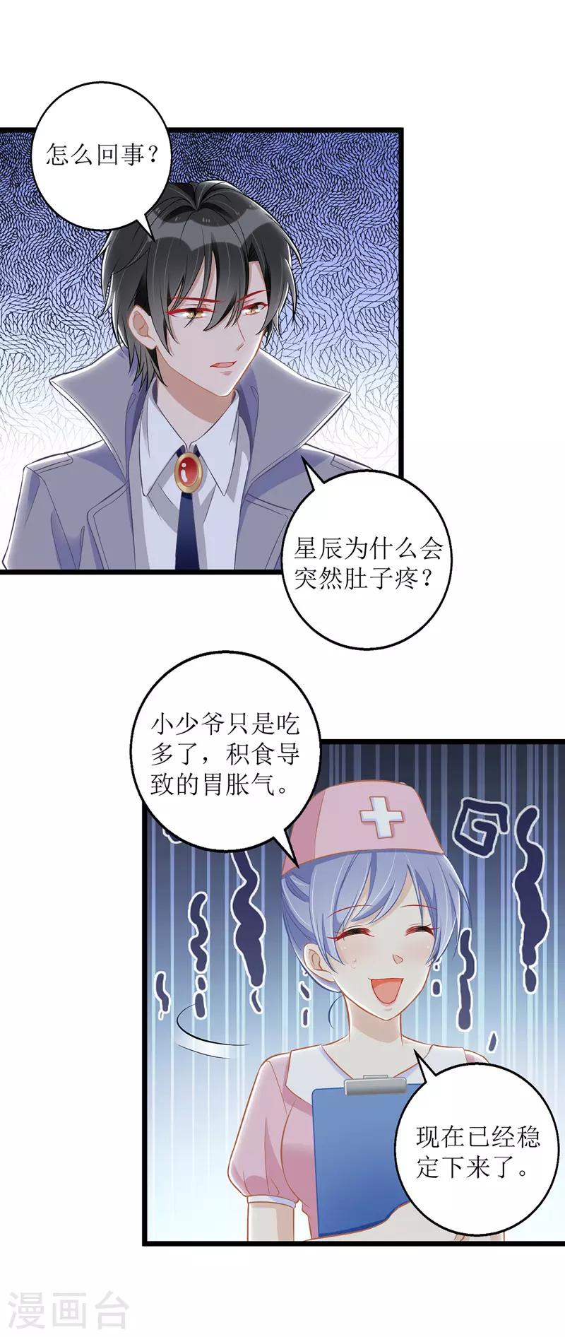 第33话 喜当后妈14