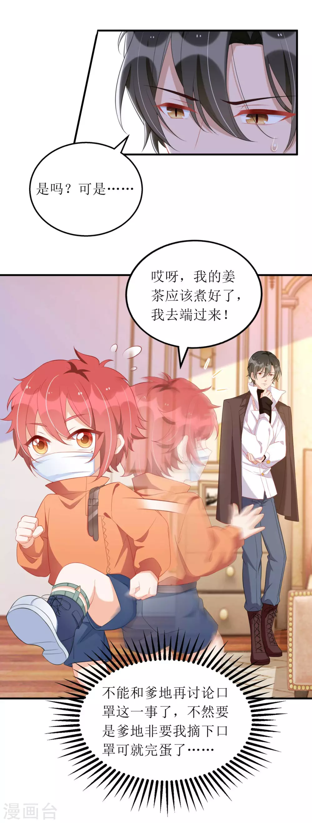 第83话 人小鬼大23
