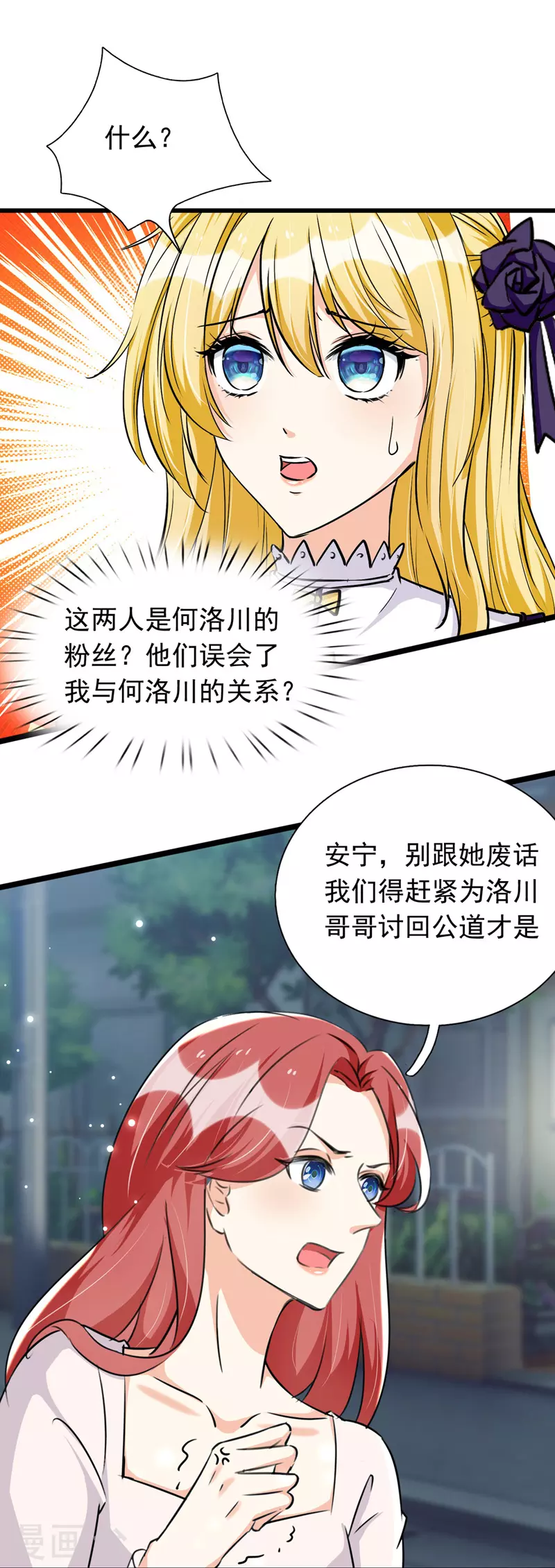 第91话 粉丝堵门25