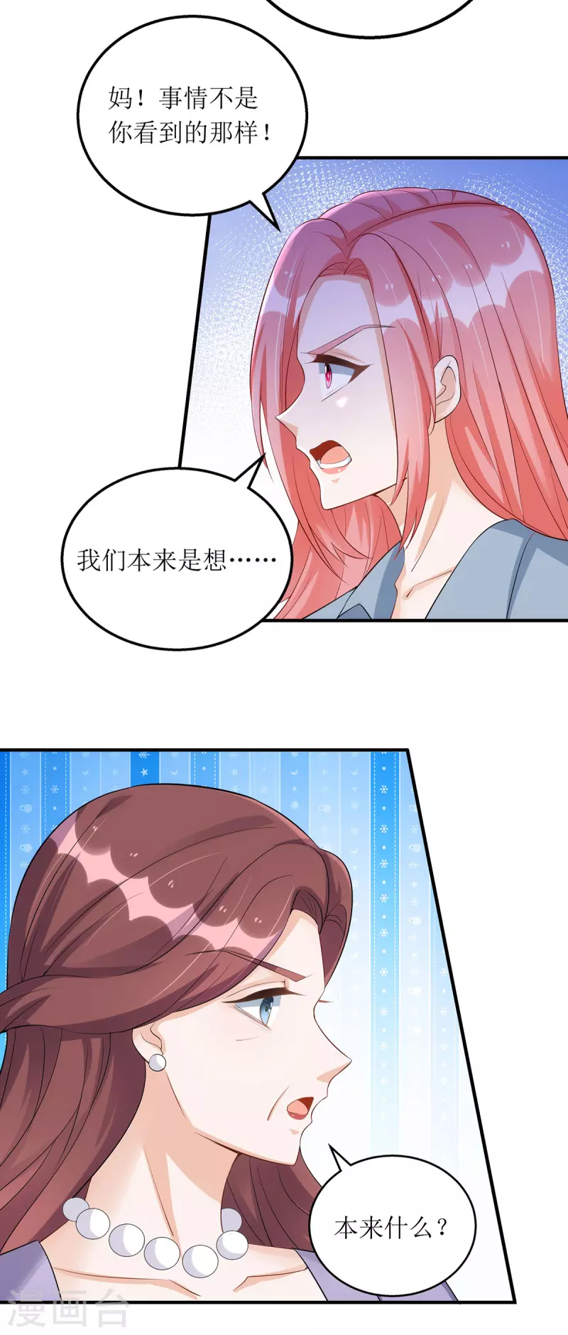 第169话 你不配做我女儿9