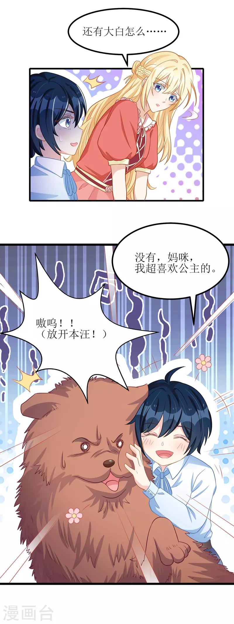 第29话 收服公主5