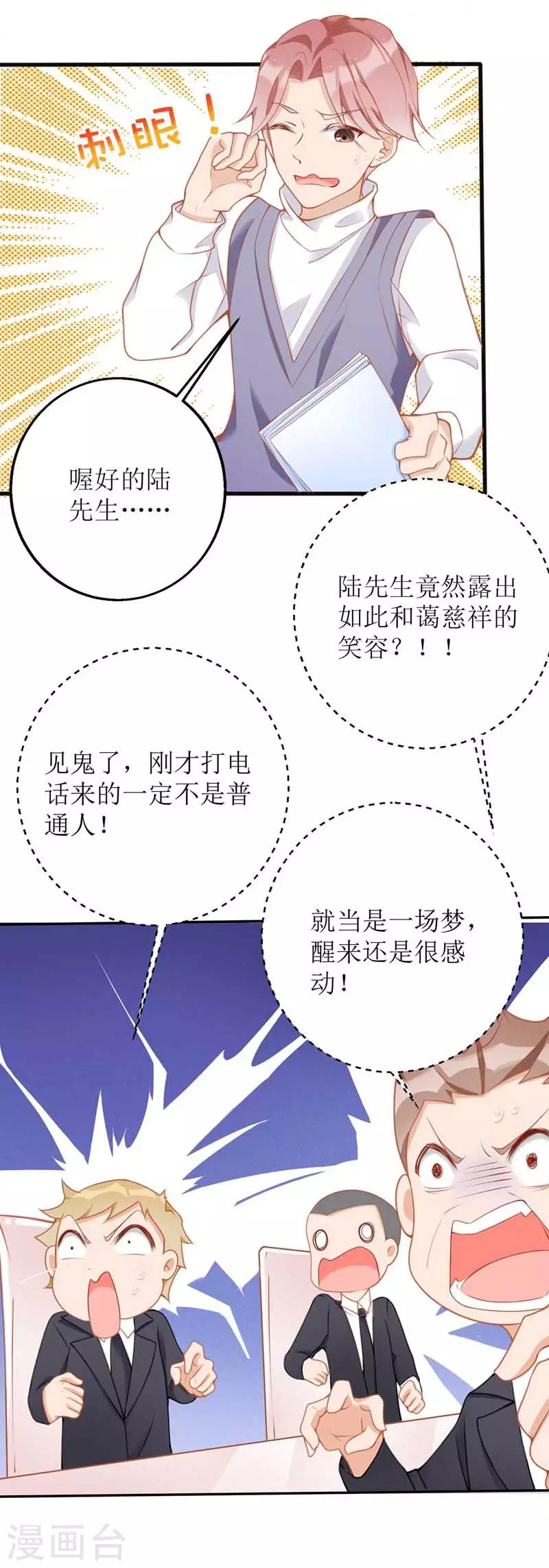 第19话 腹黑妈咪6