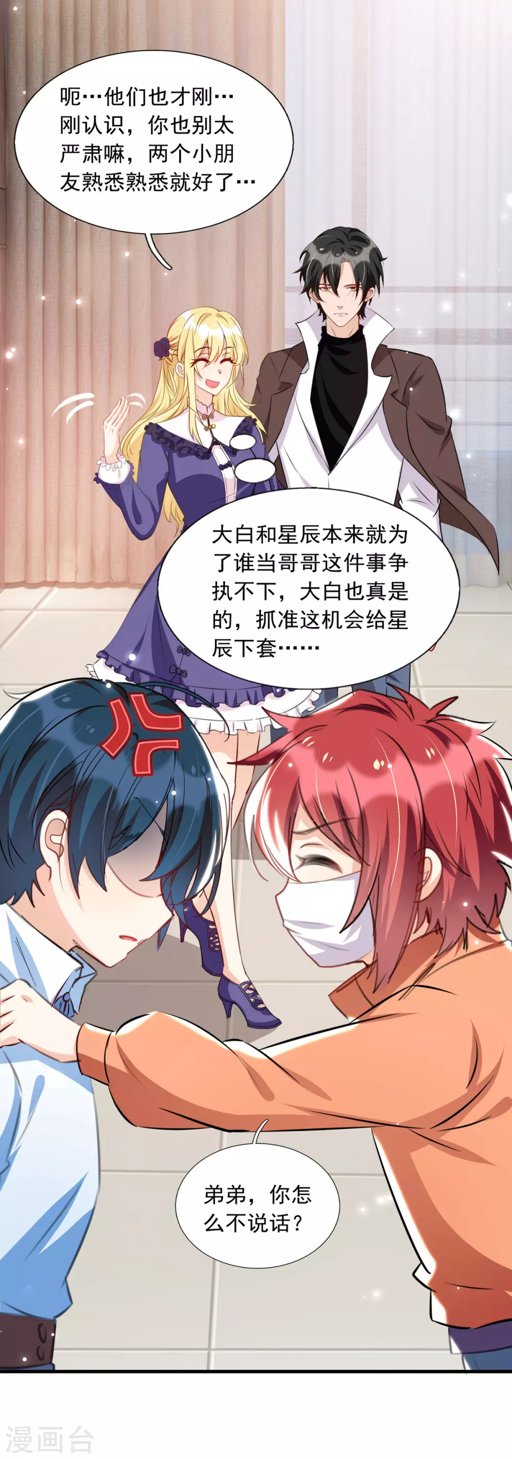 第94话 哥哥、弟弟11