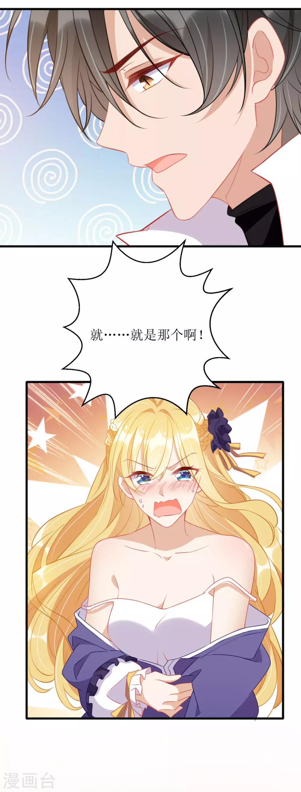 第81话 我肚子疼19