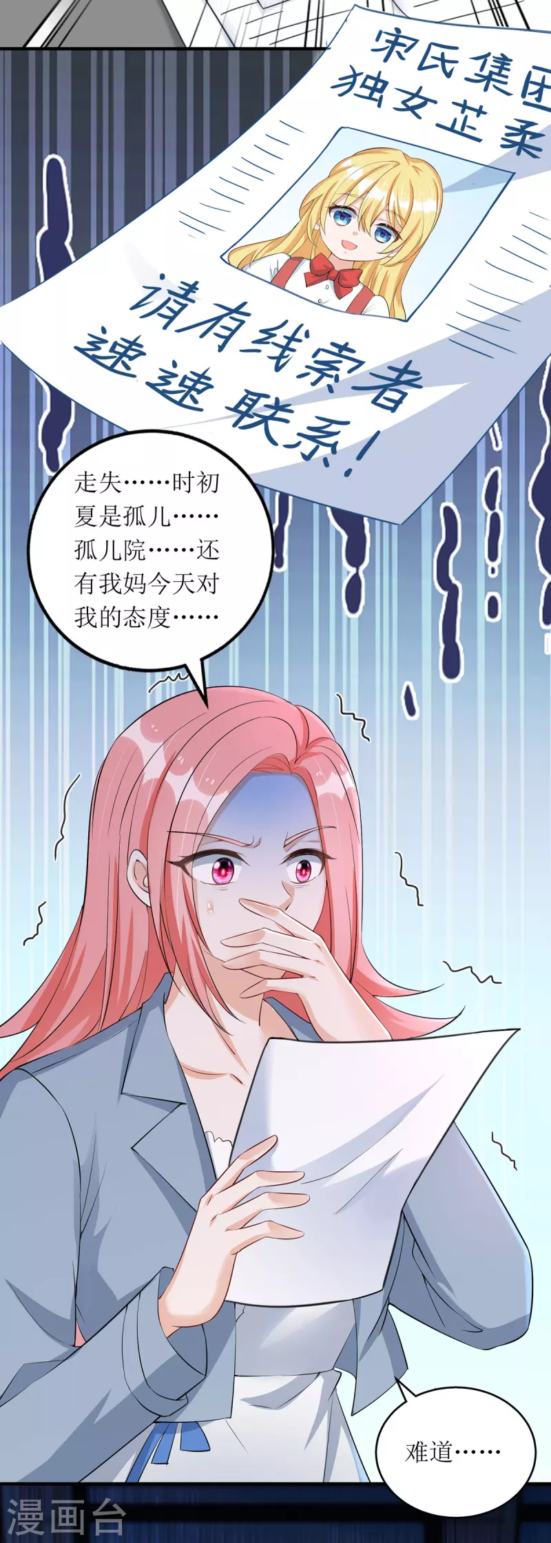 第170话 调查时初夏16