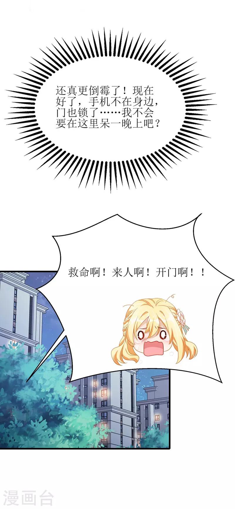 第46话 被困办公室14