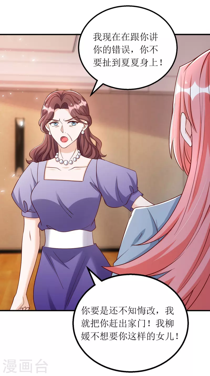 第169话 你不配做我女儿25