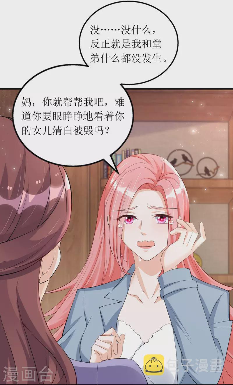 第169话 你不配做我女儿10
