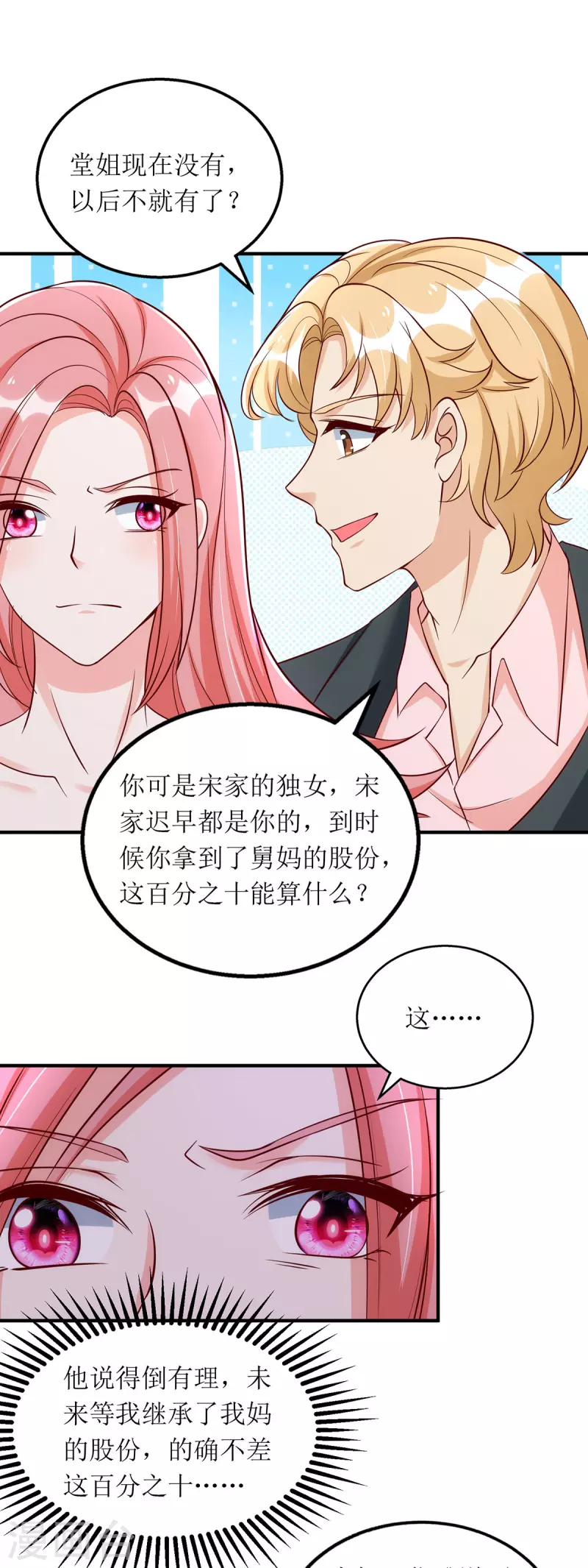 第163话 采访宋见信0