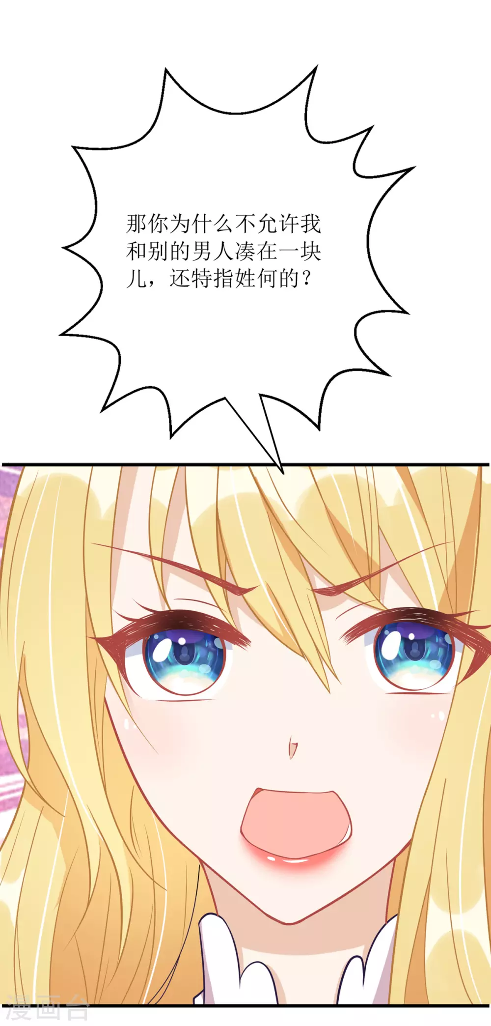 第86话 你吃醋了？29