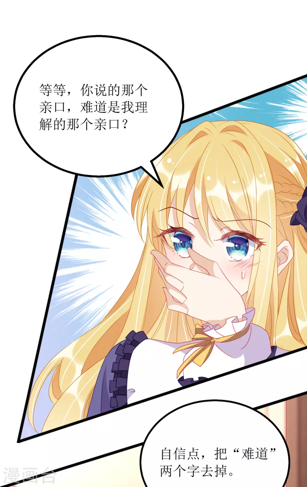 第86话 你吃醋了？20