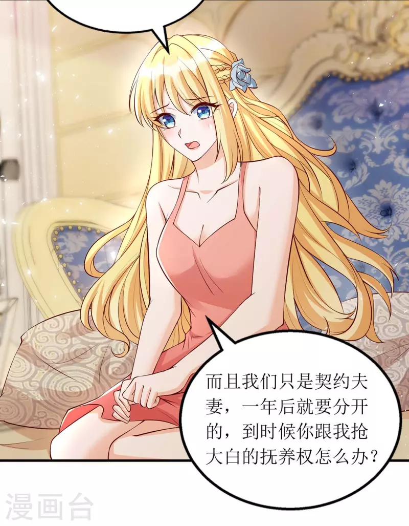 第140话 我们做真夫妻吧11