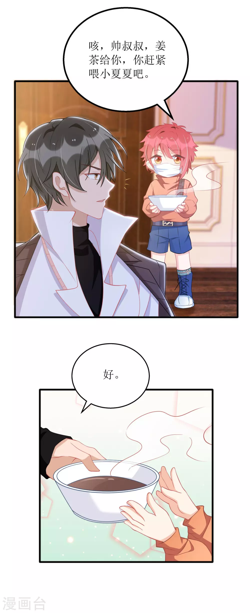 第85话 亲口喂姜茶8