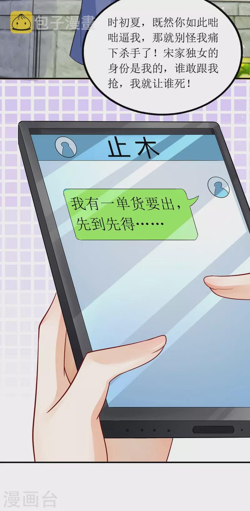 第173话 谁派你来的？！3