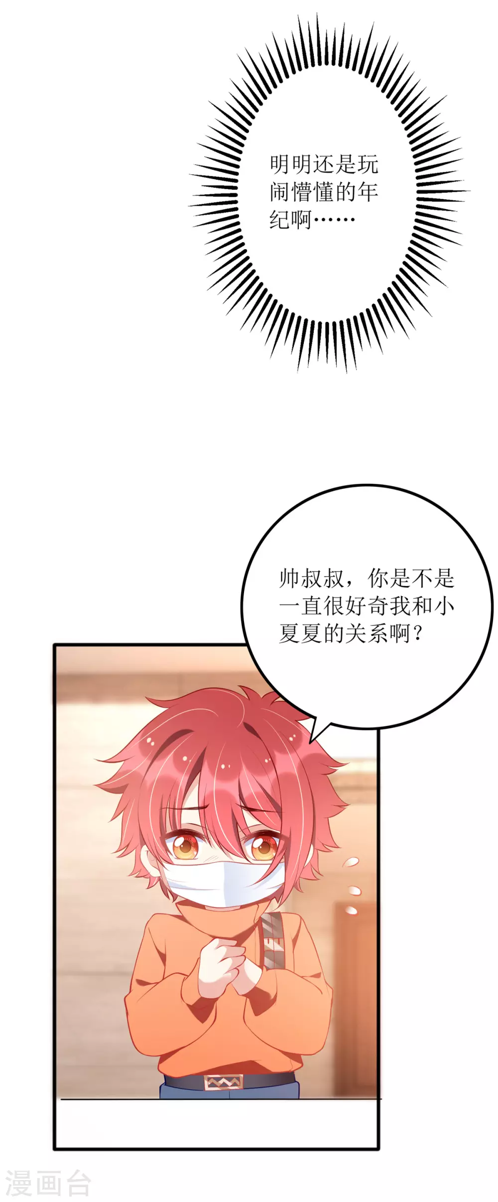 第84话 险些暴露9