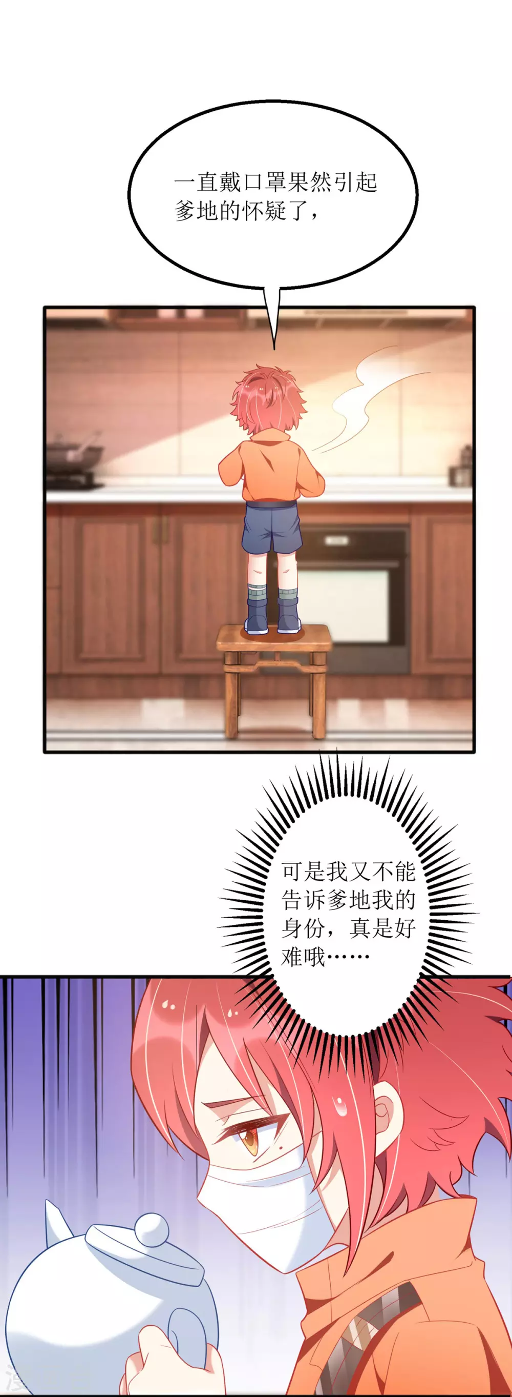 第84话 险些暴露1