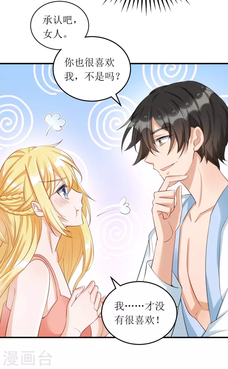 第140话 我们做真夫妻吧22