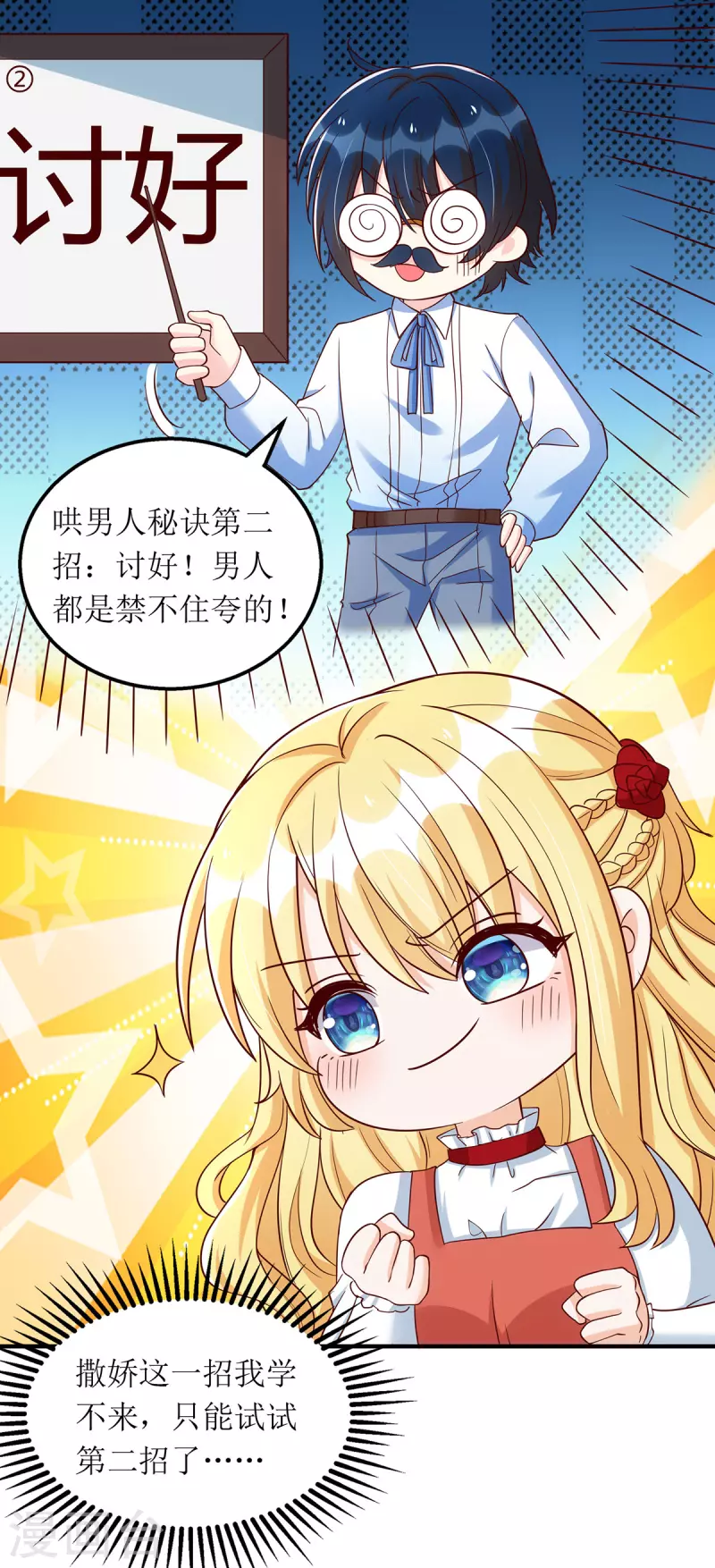第167话 哄男人17