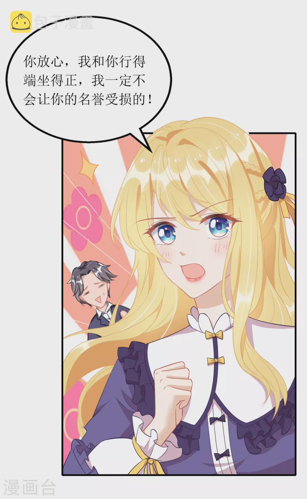 第88话 只是朋友吗12