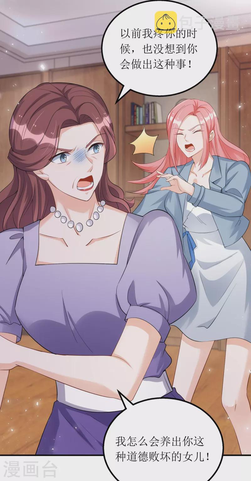 第169话 你不配做我女儿8