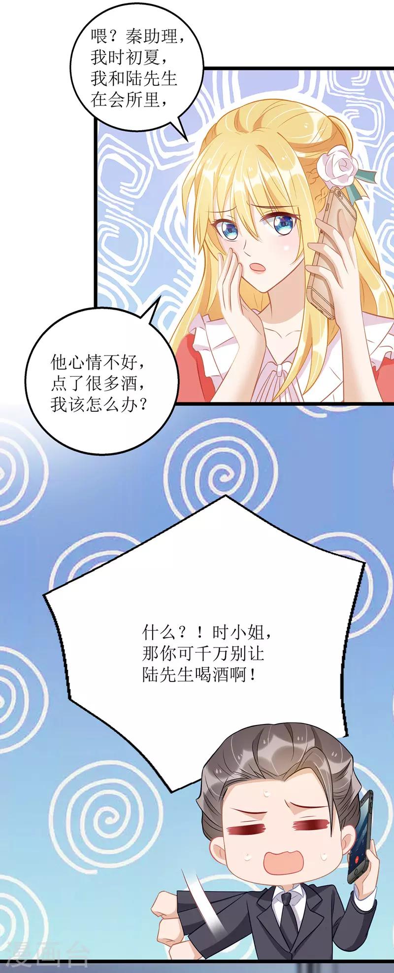 第52话 陆琰喝醉12
