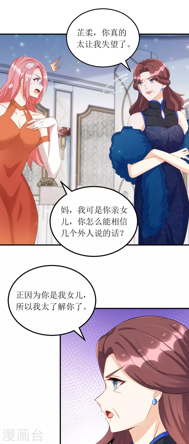第152话 让她好好反省12