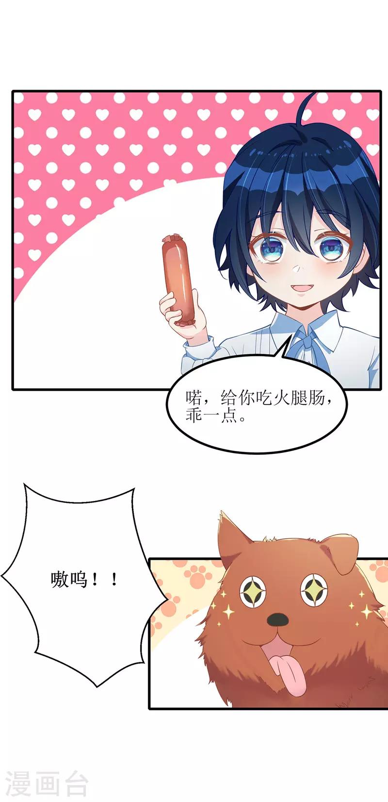 第29话 收服公主8
