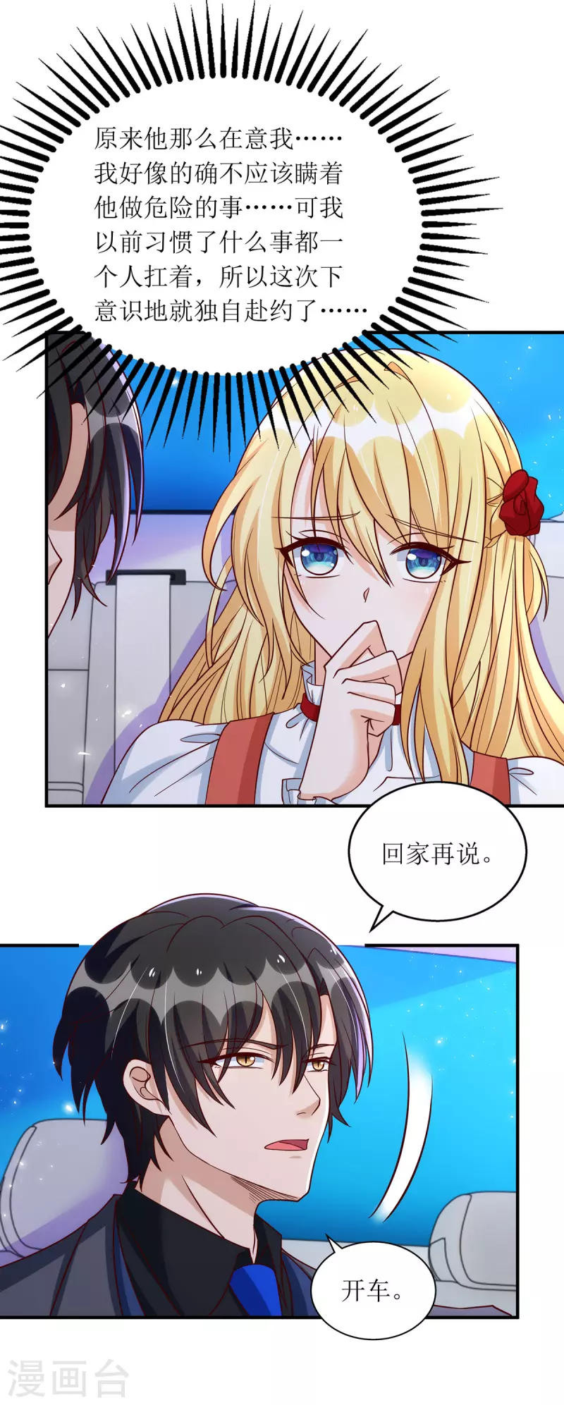 第166话 偷鸡不成蚀把米14