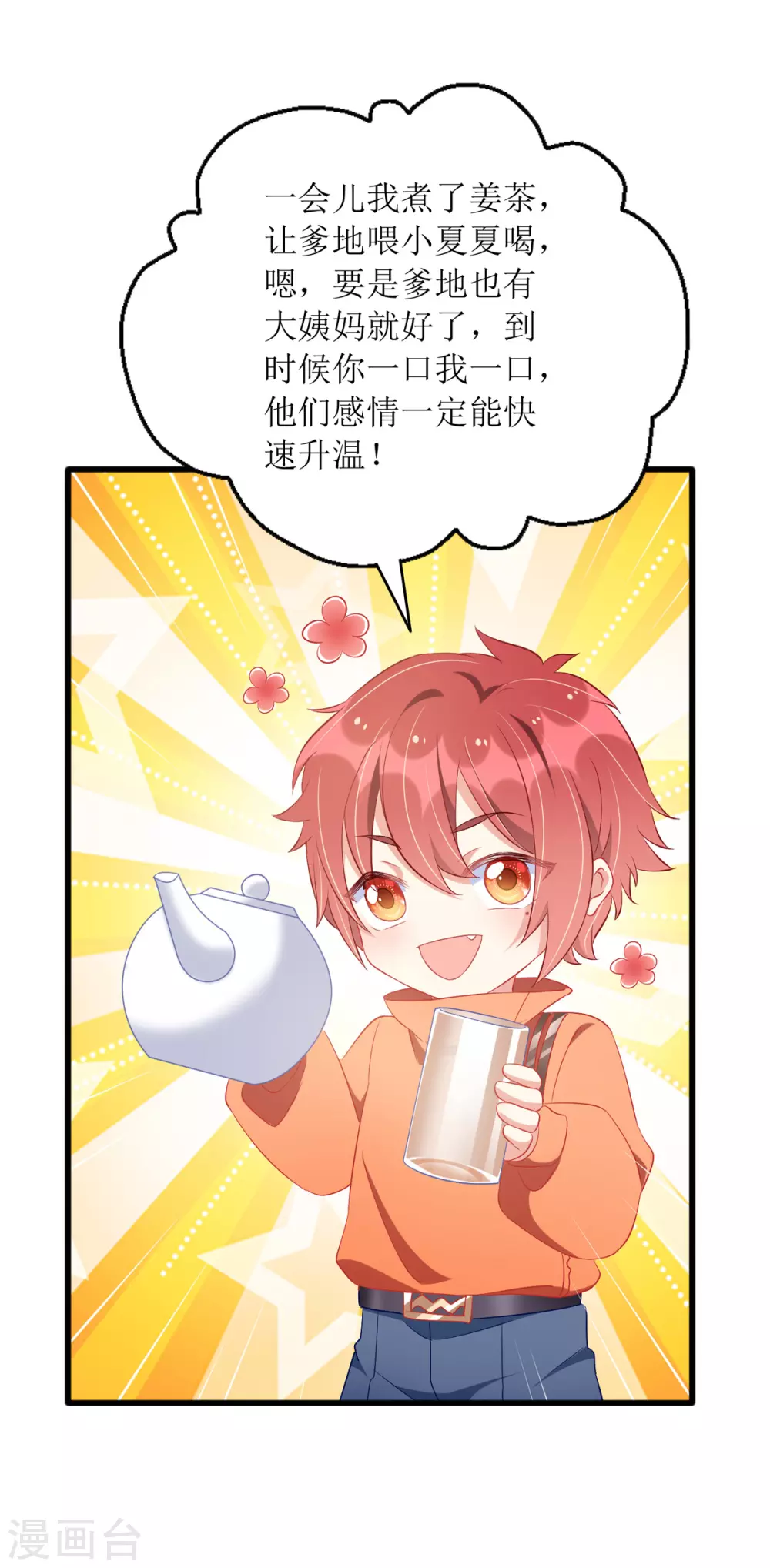 第83话 人小鬼大4