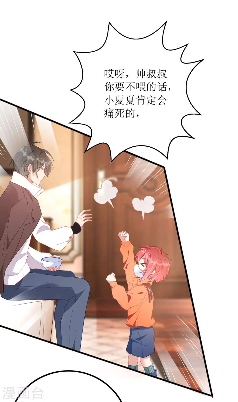第85话 亲口喂姜茶17