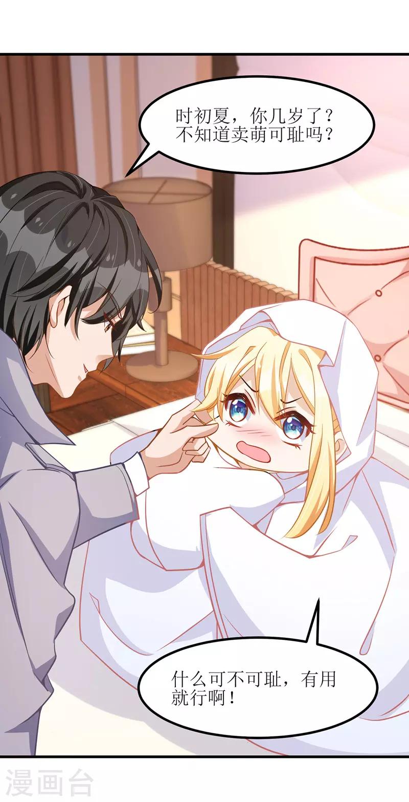 第37话 卖萌可耻18