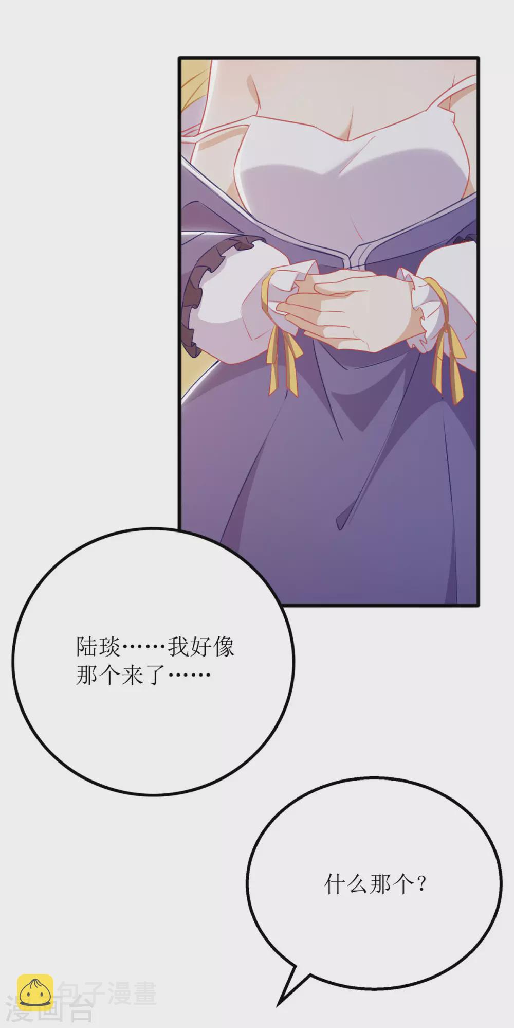 第81话 我肚子疼18