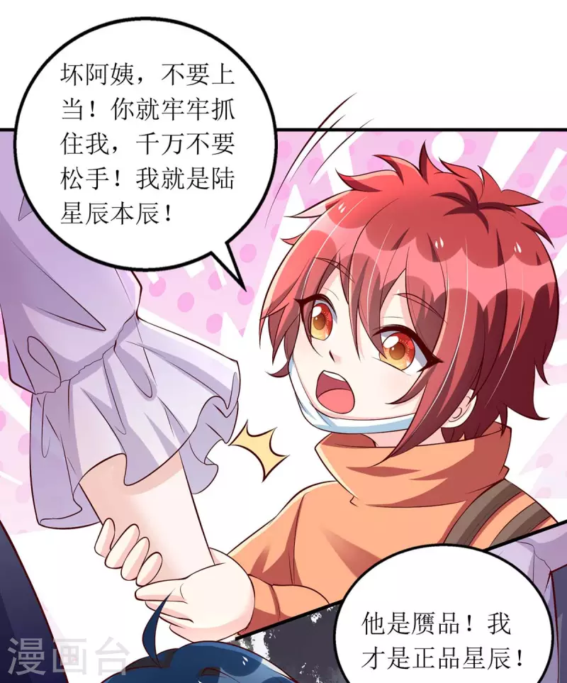 第134话 我才是陆星辰24