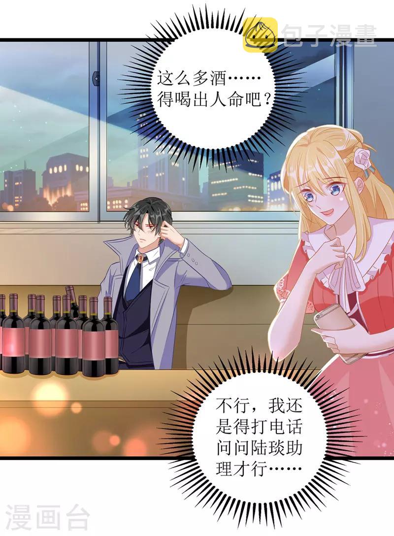 第52话 陆琰喝醉11