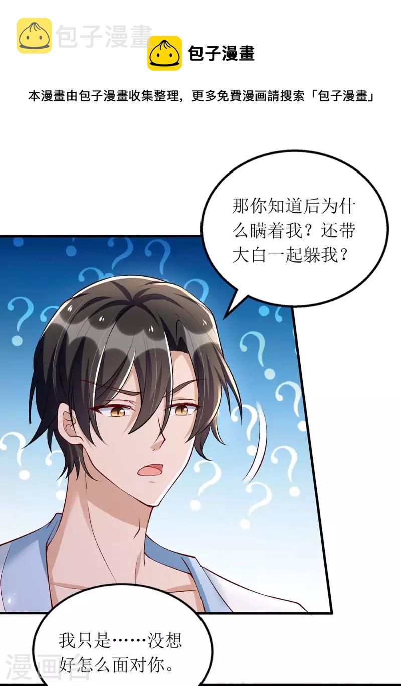第140话 我们做真夫妻吧10
