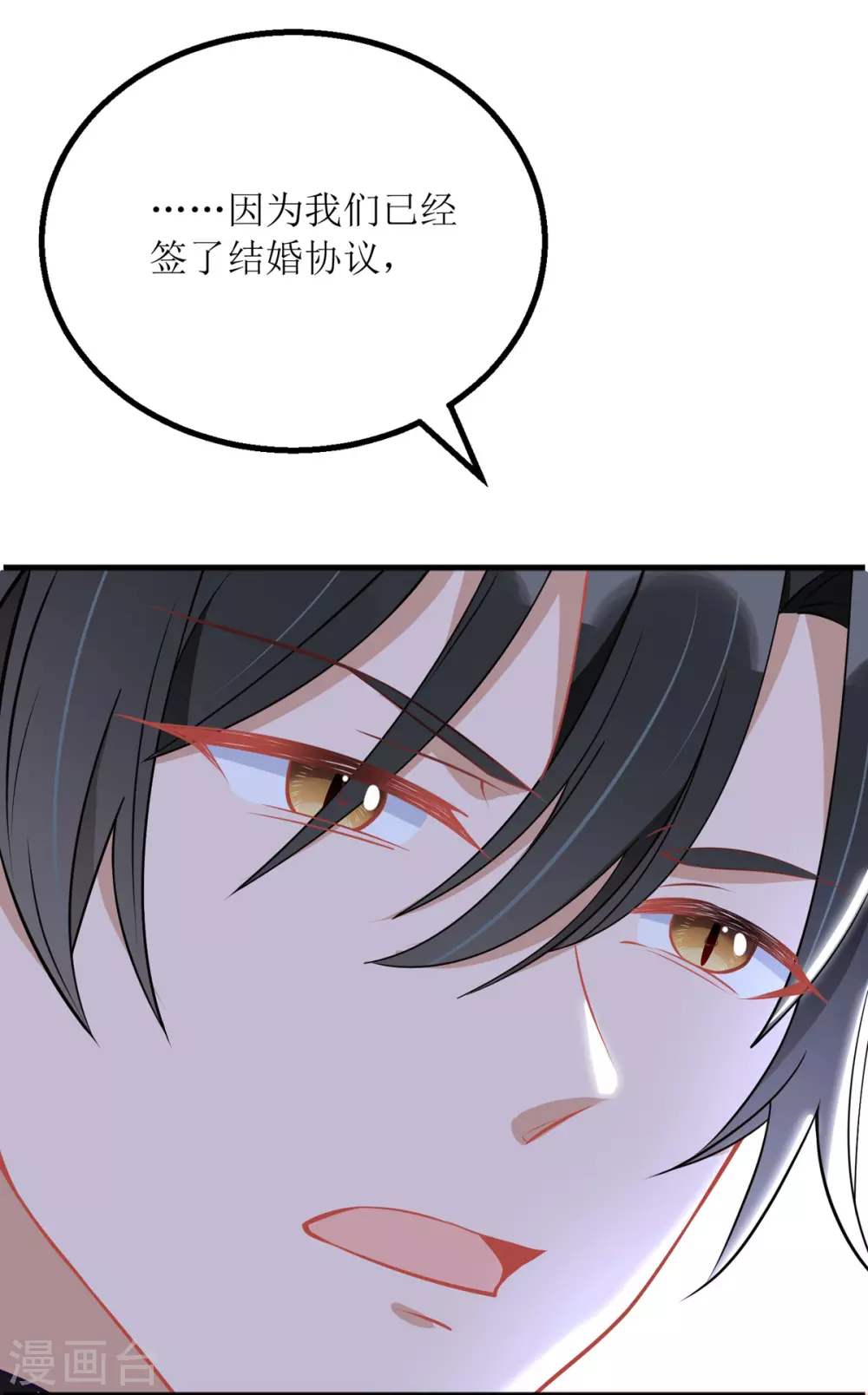 第86话 你吃醋了？30