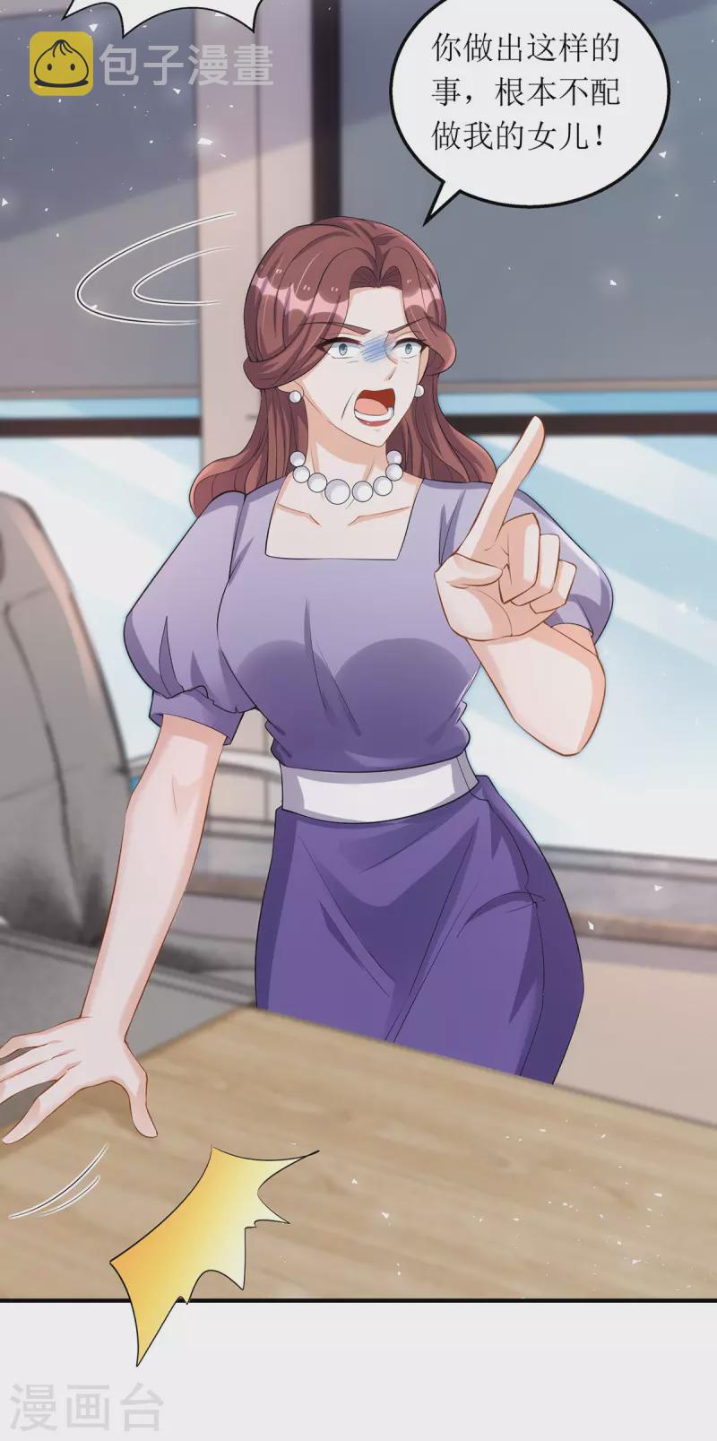 第169话 你不配做我女儿20