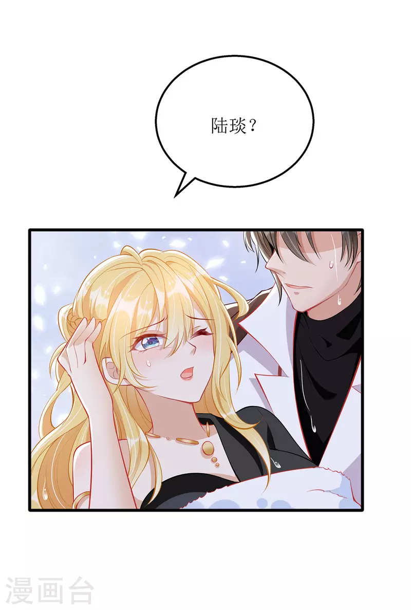 第76话 霸总的温柔8