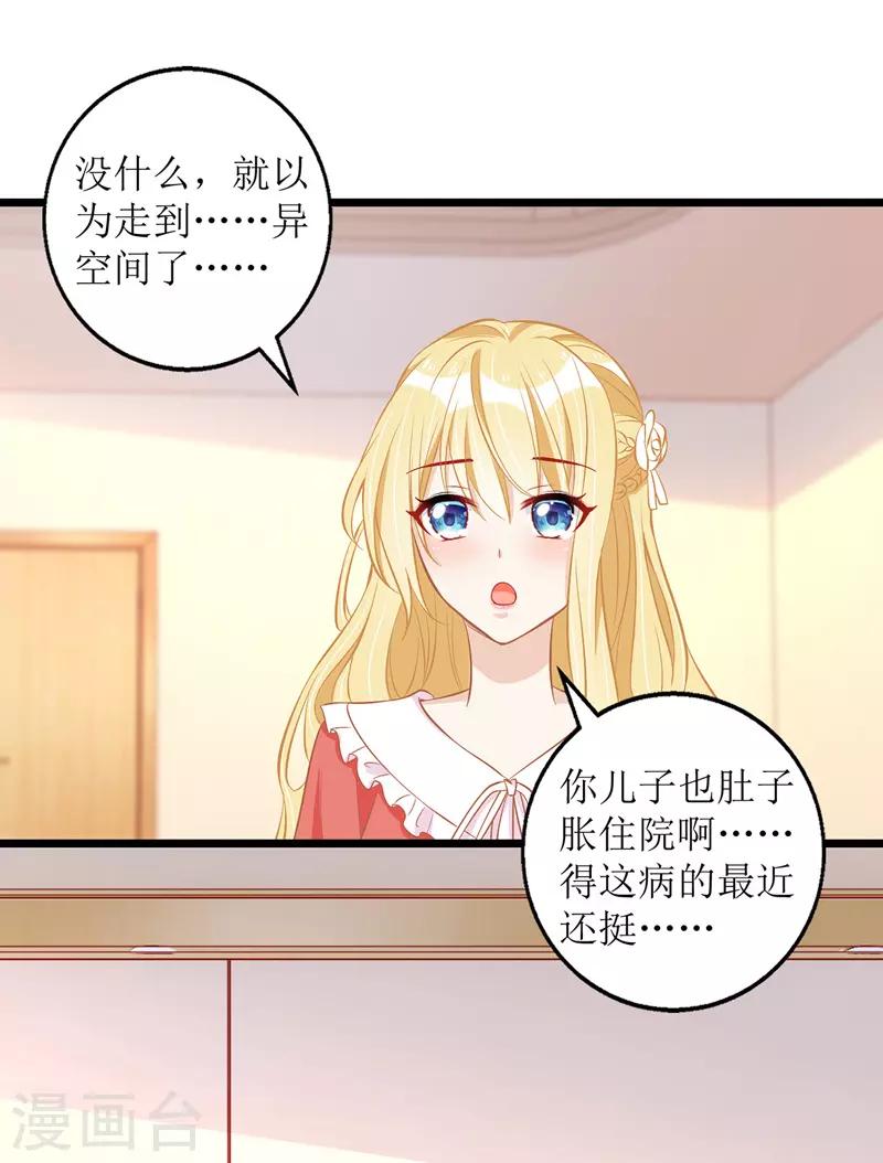第33话 喜当后妈18