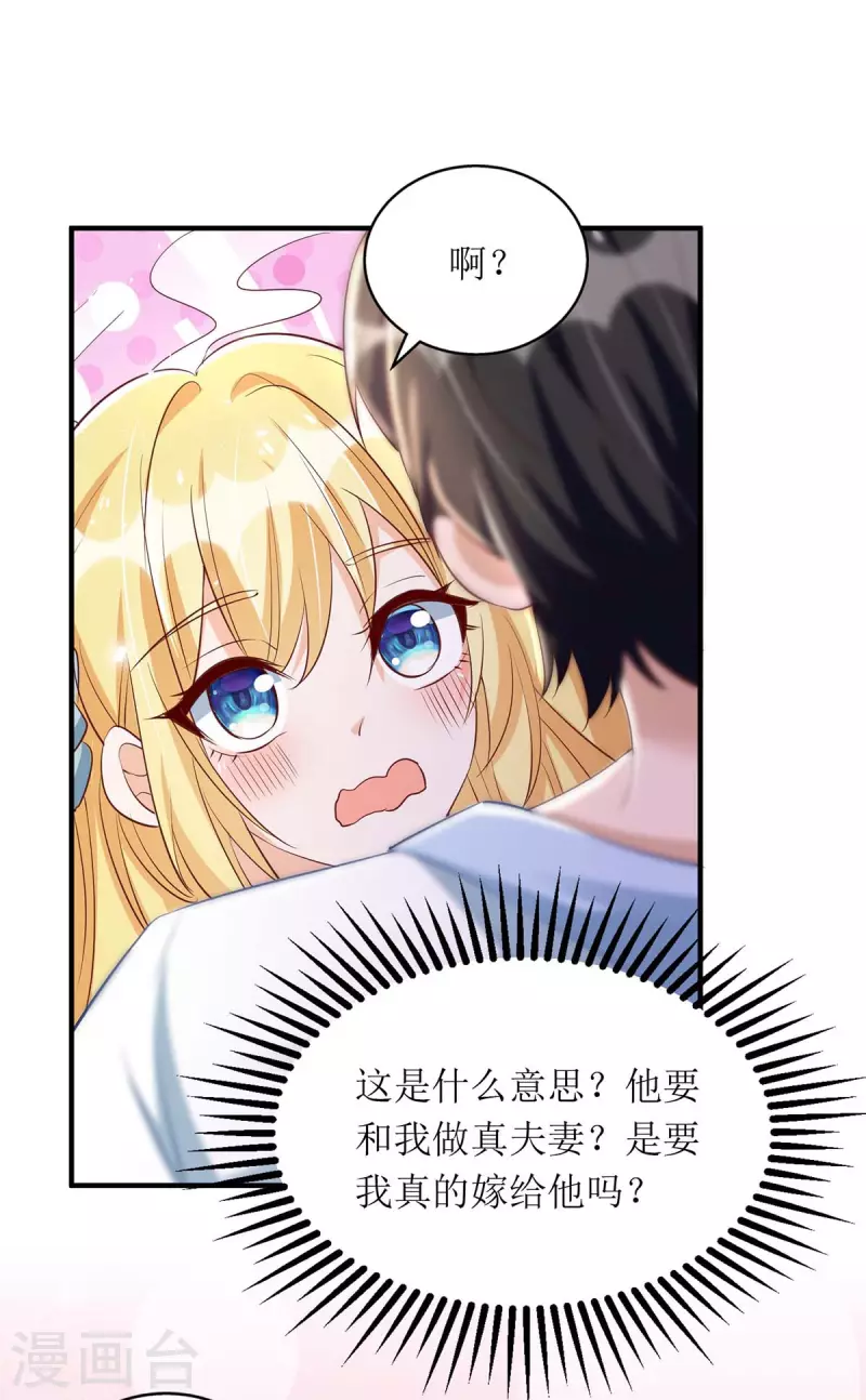 第140话 我们做真夫妻吧18
