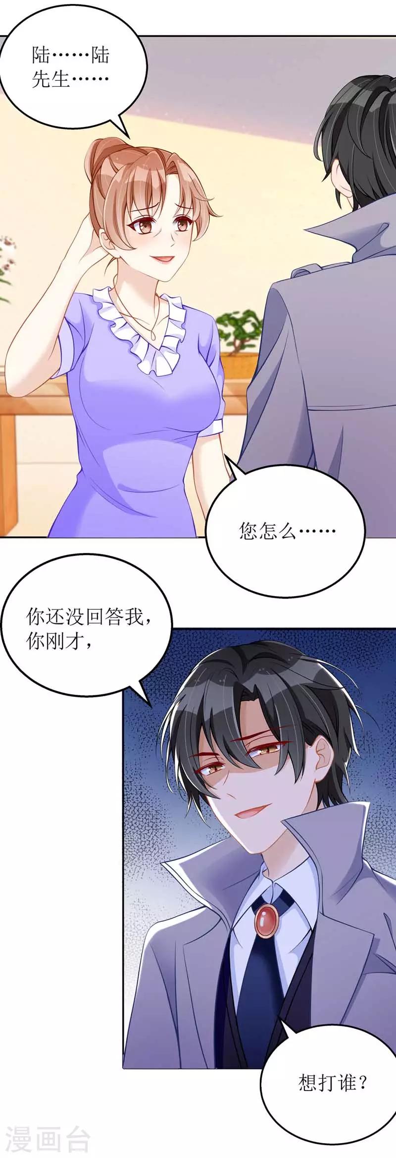 第24话 陆琰的女人14