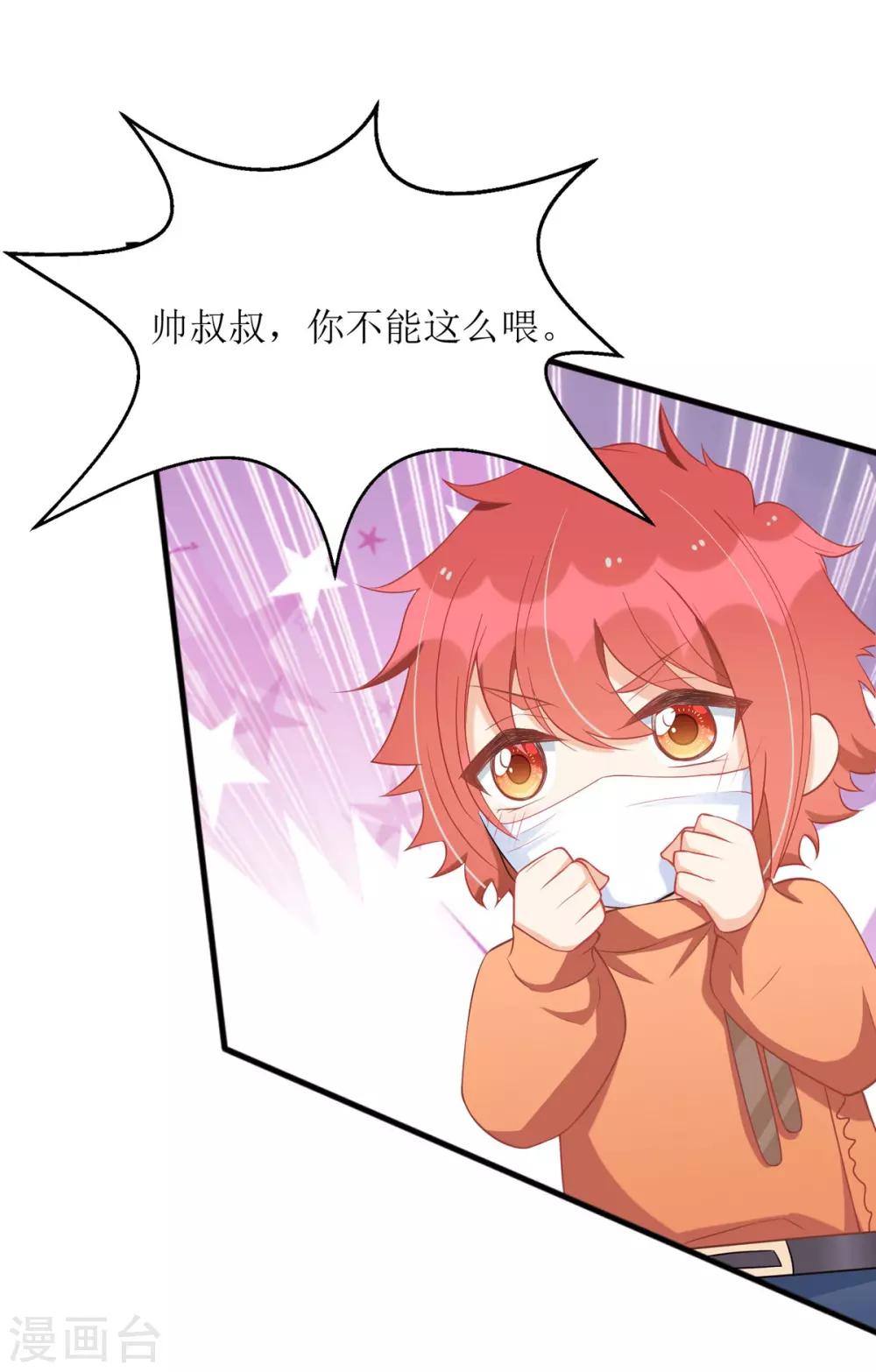第85话 亲口喂姜茶12