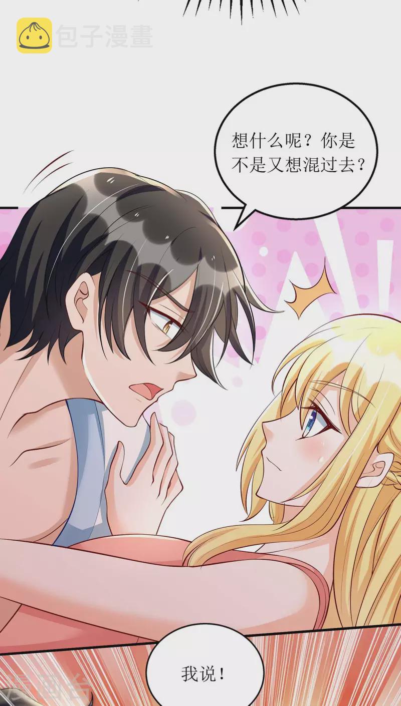 第140话 我们做真夫妻吧8