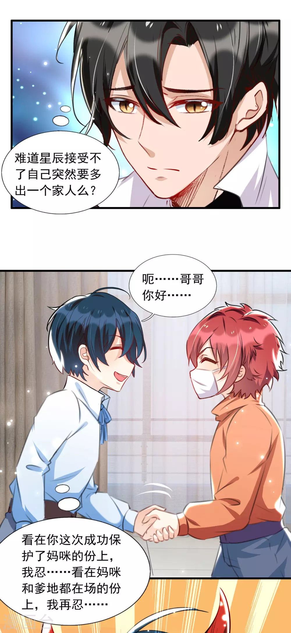 第94话 哥哥、弟弟12