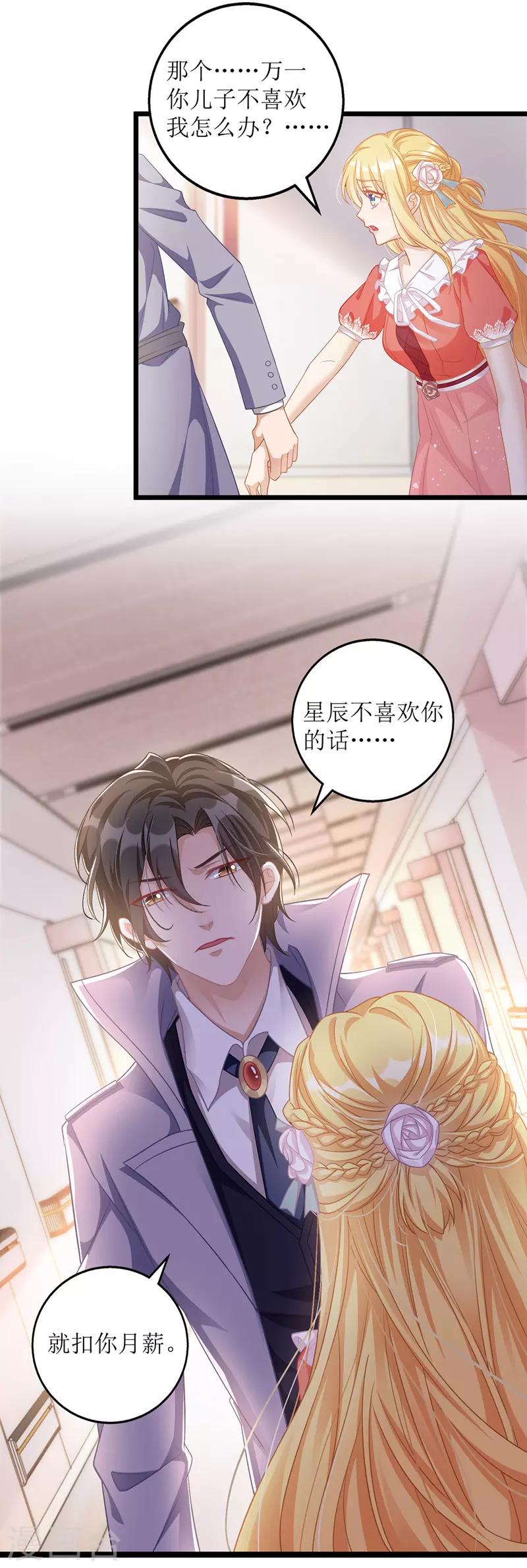 第33话 喜当后妈9