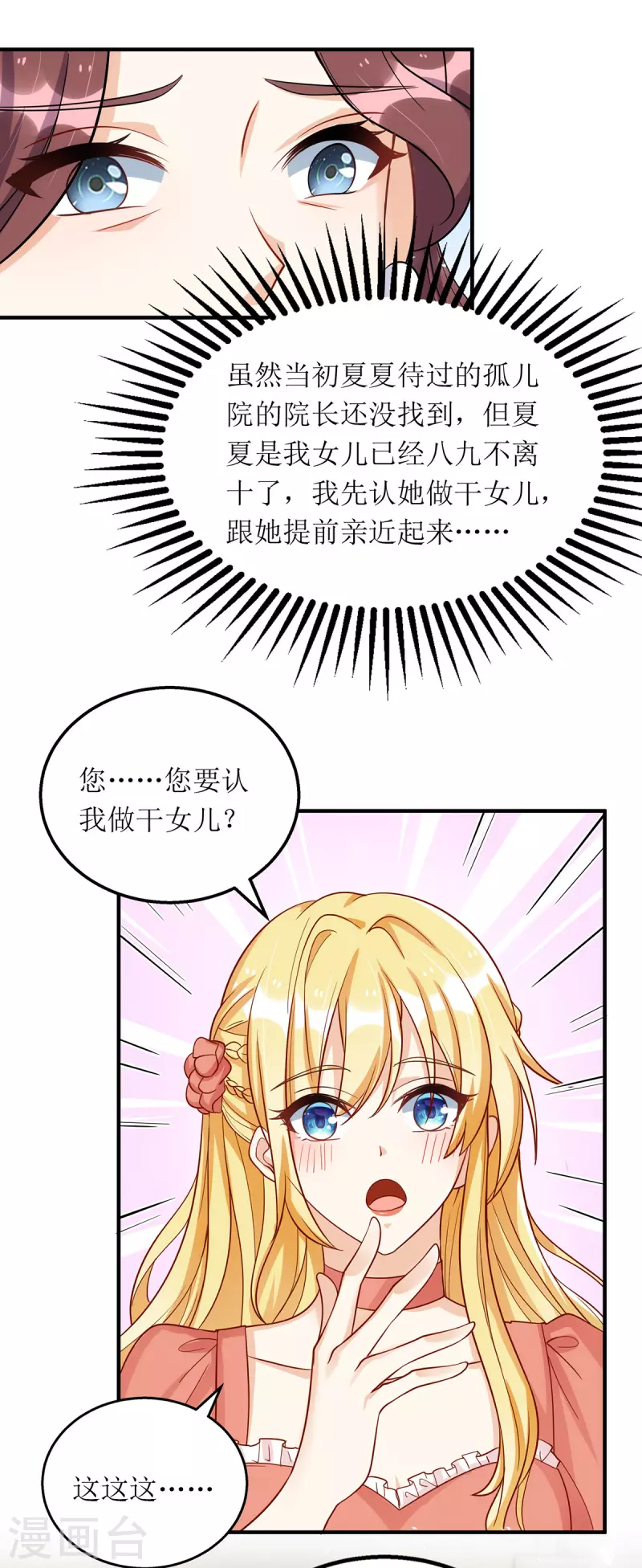 第172话 认干亲24