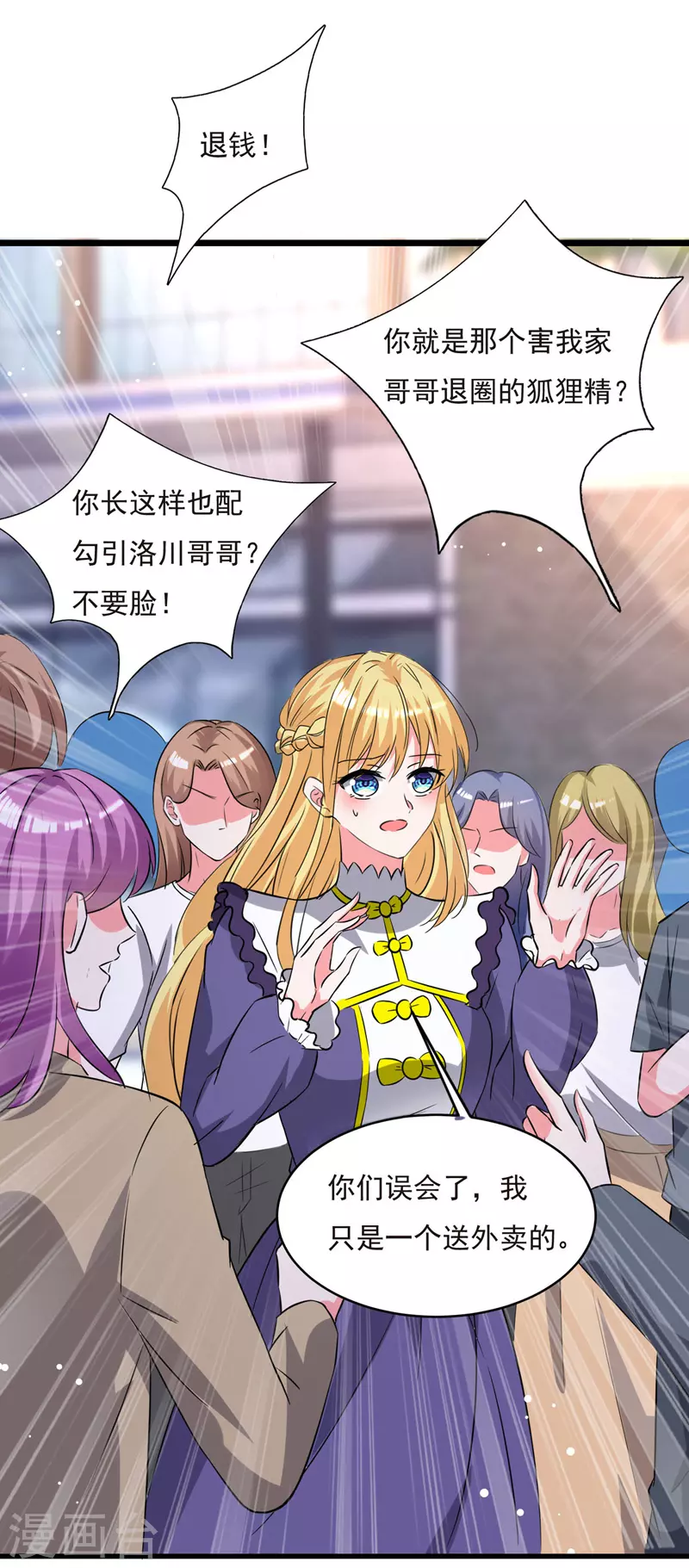 第104话 被泼奶茶3