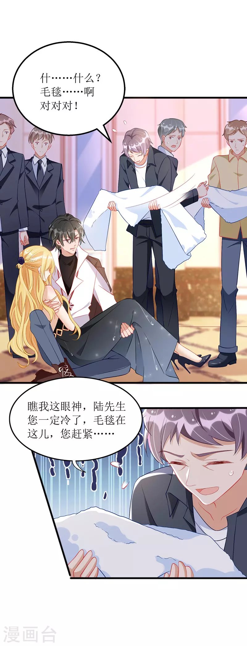 第76话 霸总的温柔6