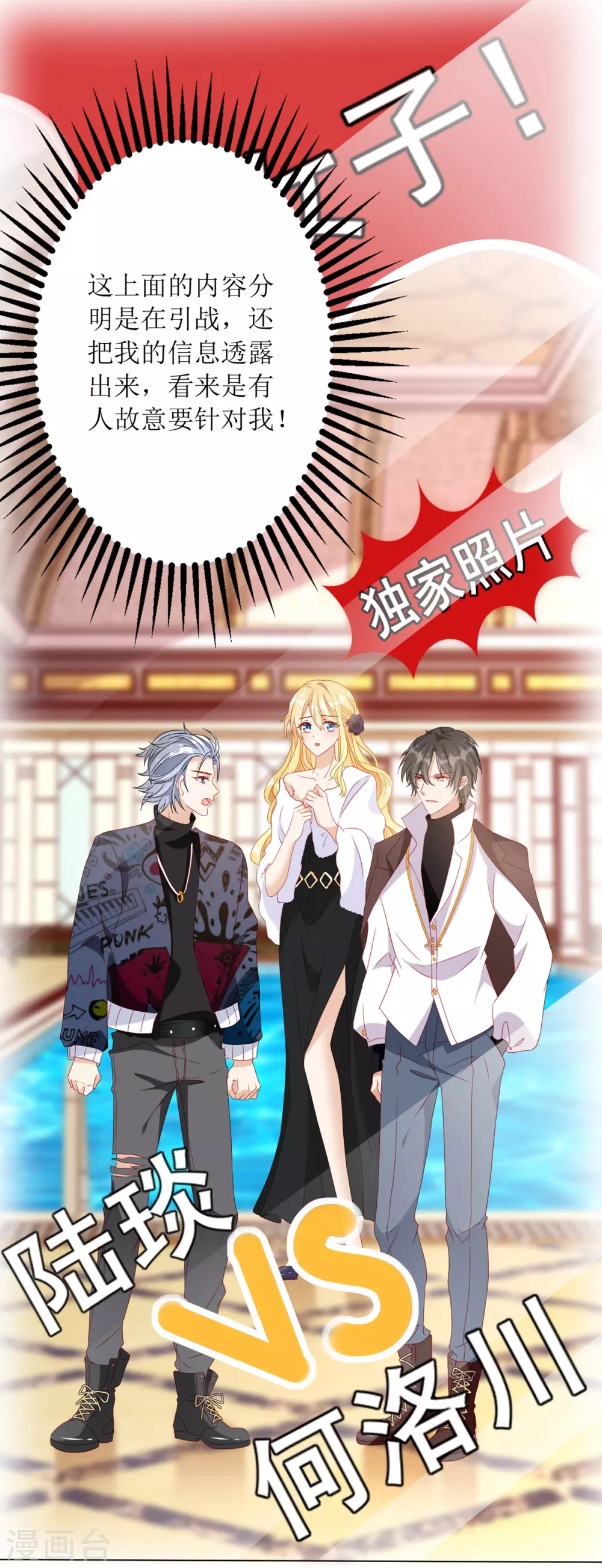 第87话 热点头条24