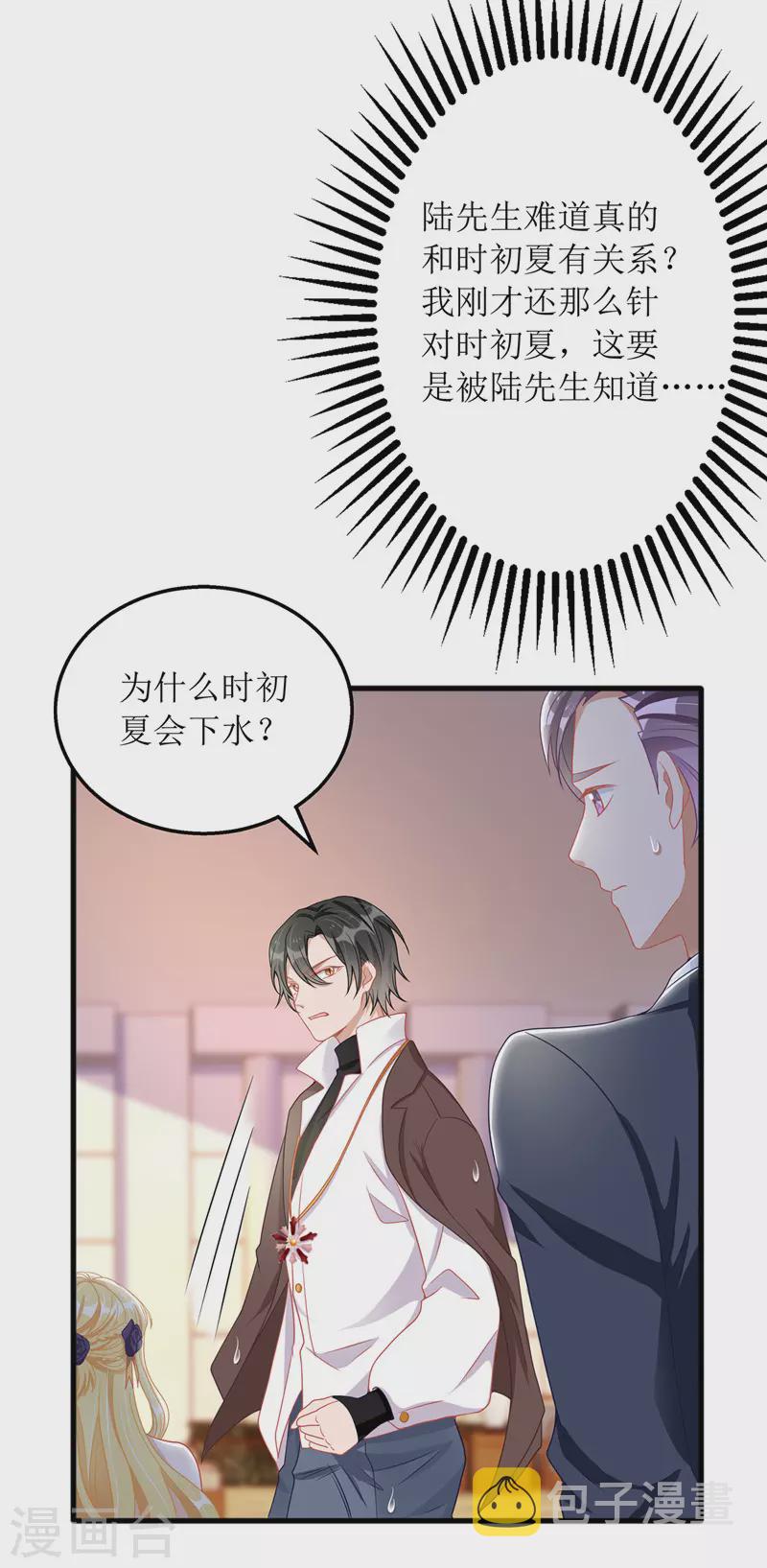 第76话 霸总的温柔14